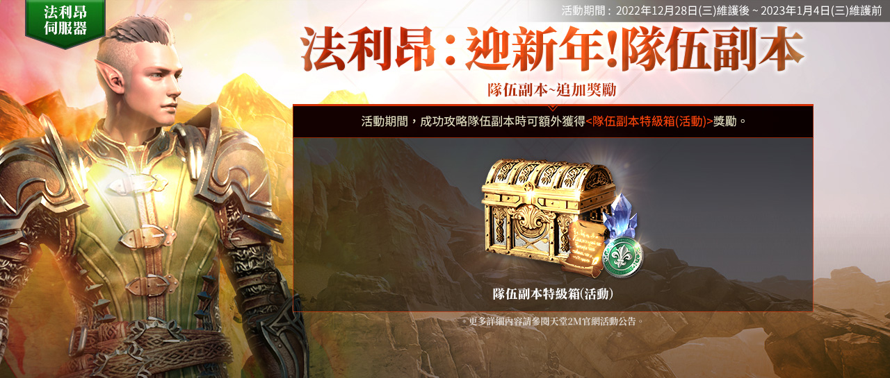 《天堂2M》更新狂暴化首領，法利昂伺服器開放安塔瑞斯洞窟與猛龍獸