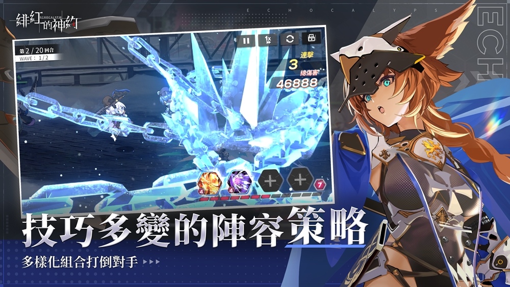 獸娘 x 終末世界風格RPG卡牌策略手遊《緋紅的神約 Echocalypse》台港澳事前預約開跑！