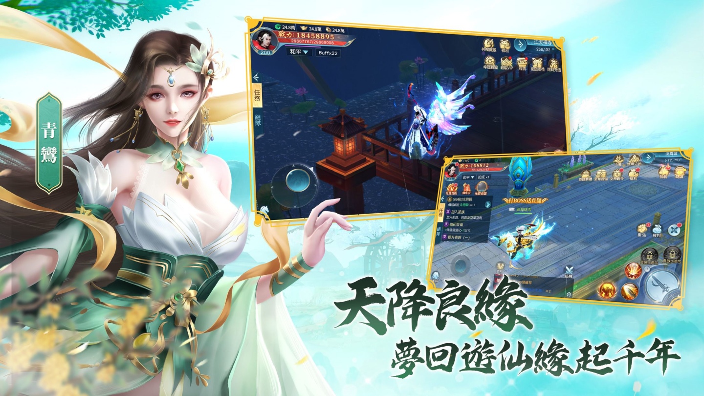高爆仙俠MMO《靈蛇奇緣》雙平台正式上線！同步釋出開服活動