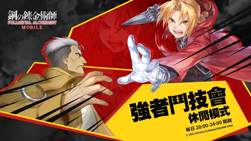 《鋼之鍊金術師 M》新伺服器「祈年之志」即將開啟、新年限定 SSR 角色接連登場