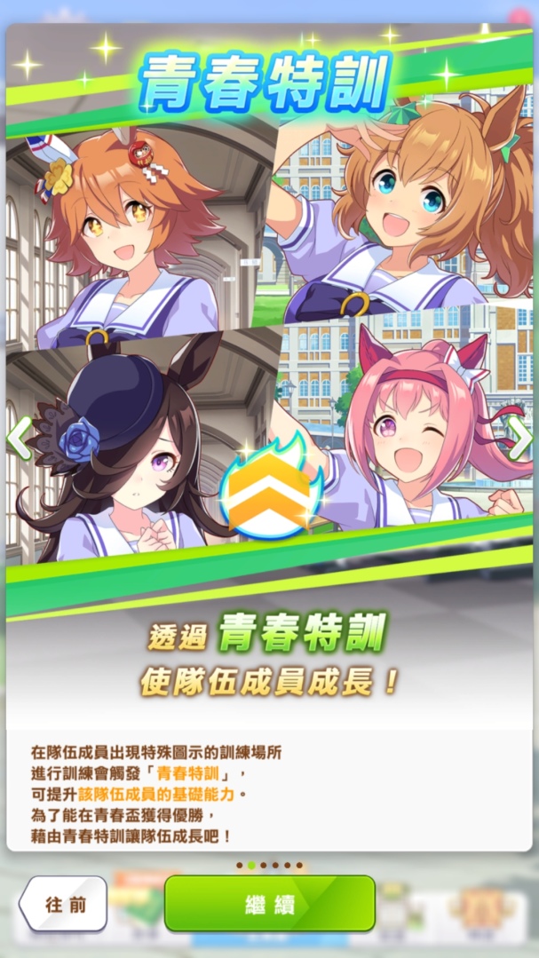 《賽馬娘 Pretty Derby》繁中版半週年慶，新培育劇本「青春盃～閃耀吧，隊伍情誼～」正式登場