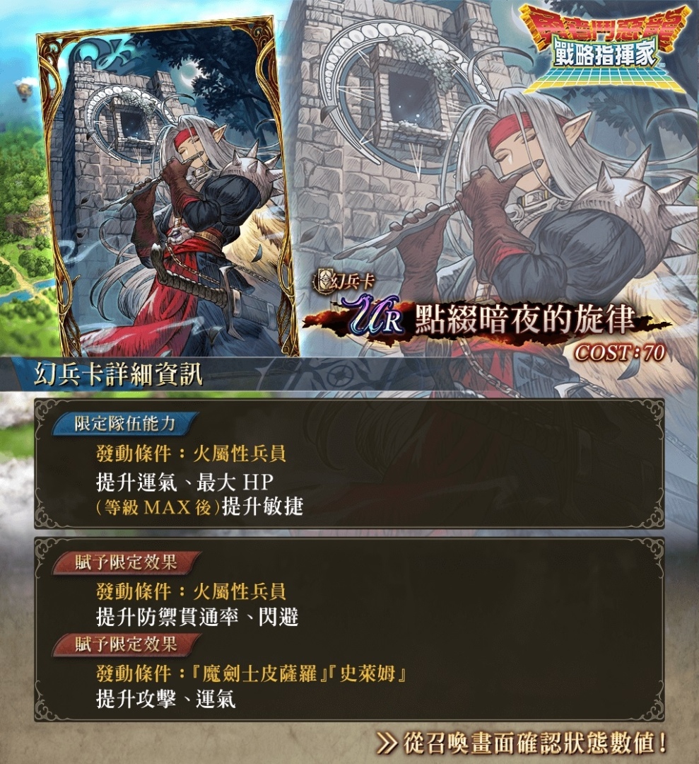 《FFBE 幻影戰爭》×《勇者鬥惡龍 戰略指揮家》聯動活動正式啟動