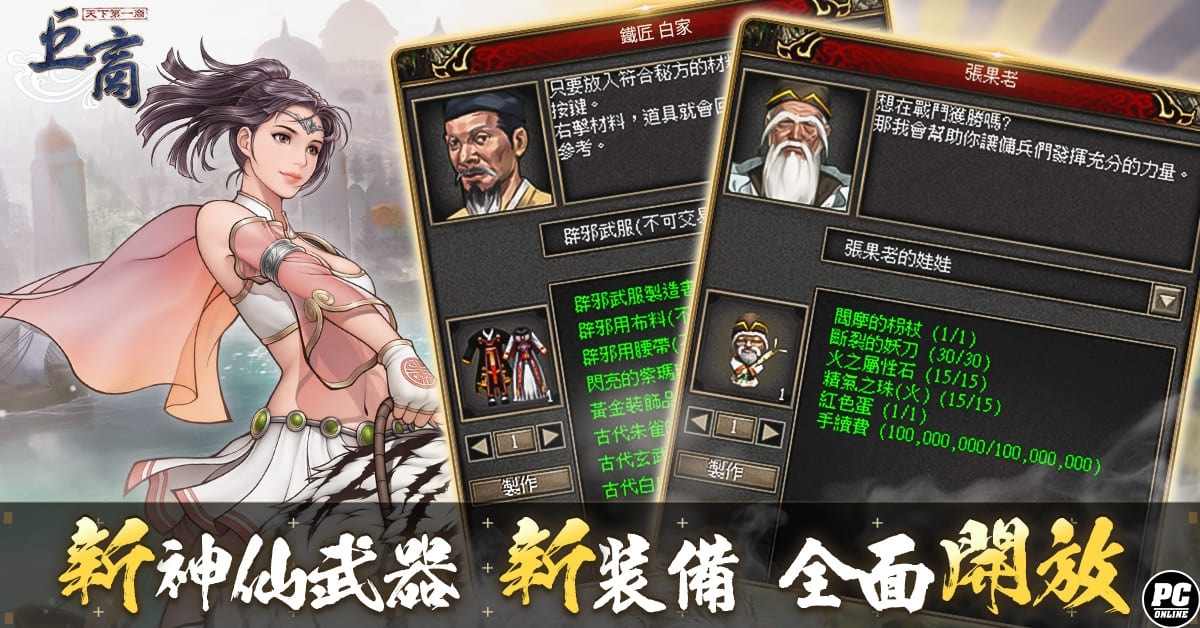 《巨商》開放全新模式「討伐戰」，多項內容同步登場