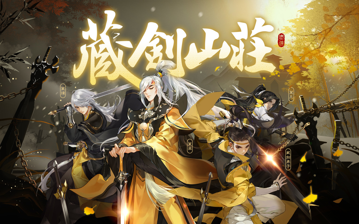 二次元武俠手遊《指劍江湖》全新門派「藏劍」強勢登場，全民老公「葉英」正式參上