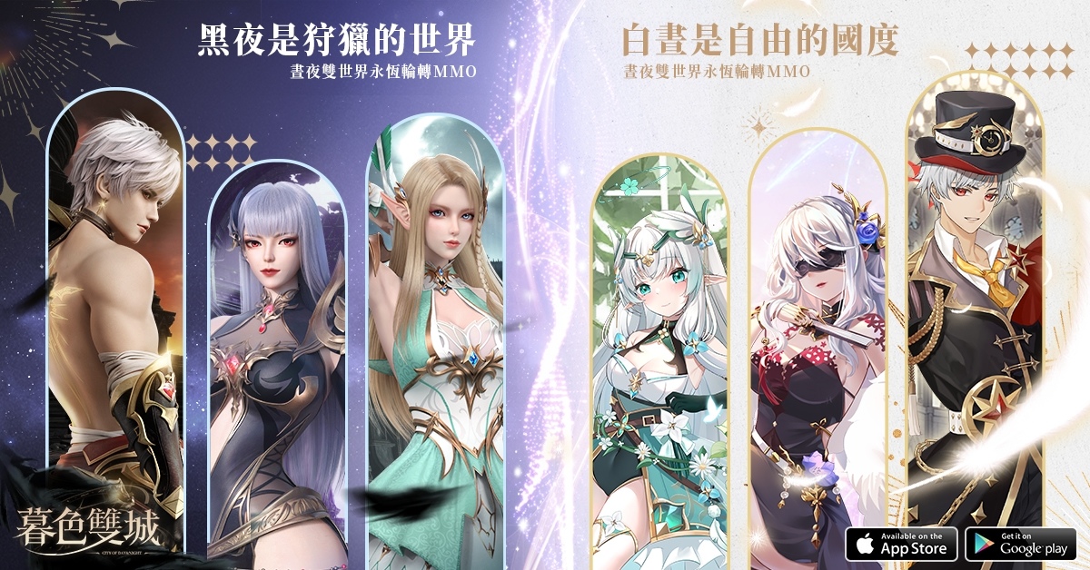 全新晝夜雙世界手遊《暮色雙城》台港澳地區即將推出，世界觀設定首度曝光