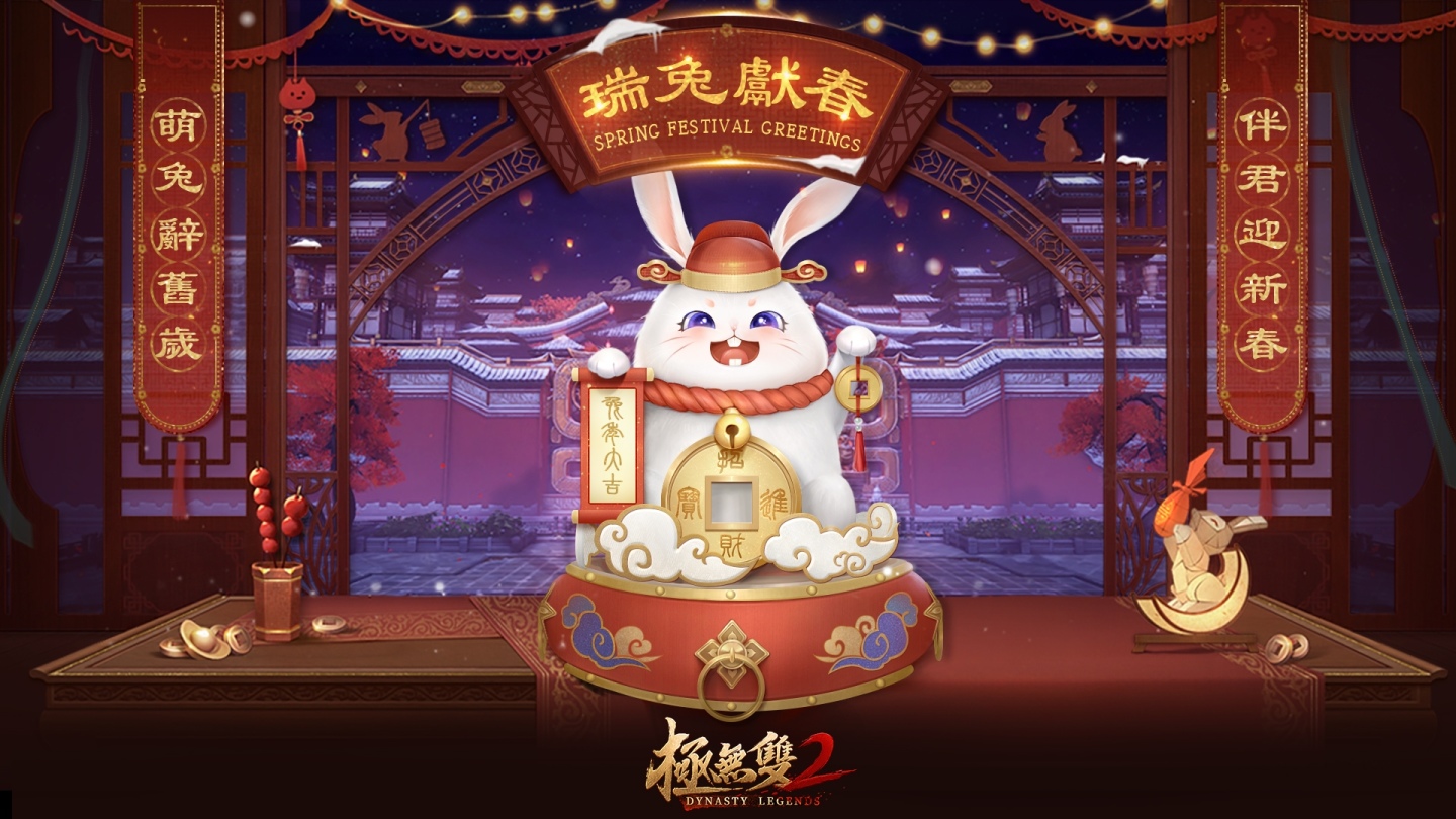 《極無雙2》迎來版本更新，春節回饋活動即將開啟