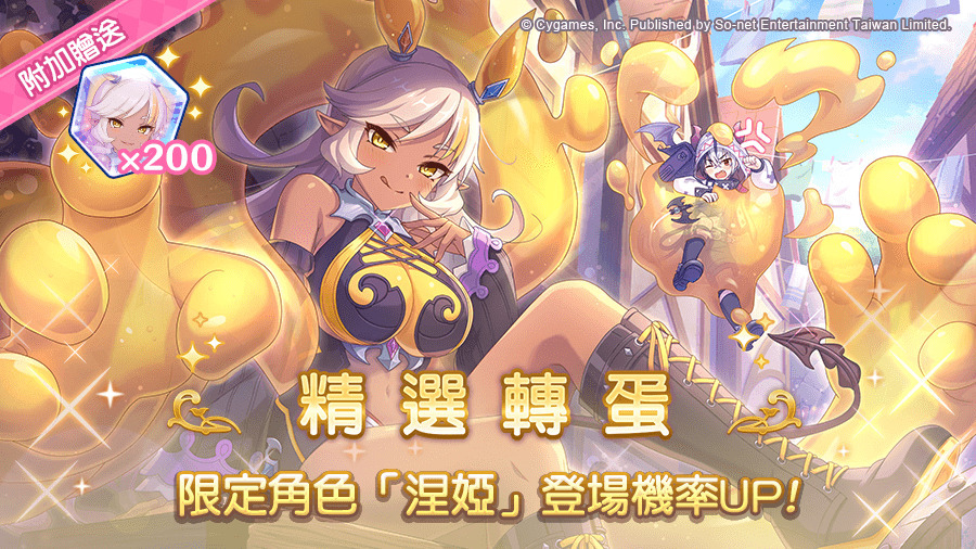 《超異域公主連結☆Re:Dive》慶 4.5 周年與「生活泡沫綠茶」推限定瓶裝，遊戲內獎勵活動與新春同步開跑