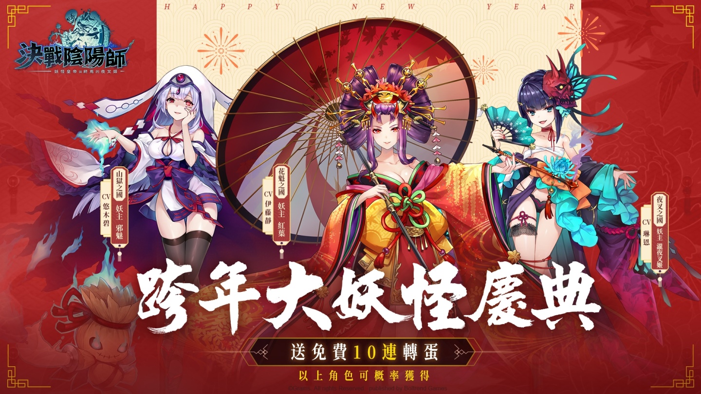 《決戰陰陽師》玩家人數突破 35 萬！推出上線後首次版本更新＆新年限定活動