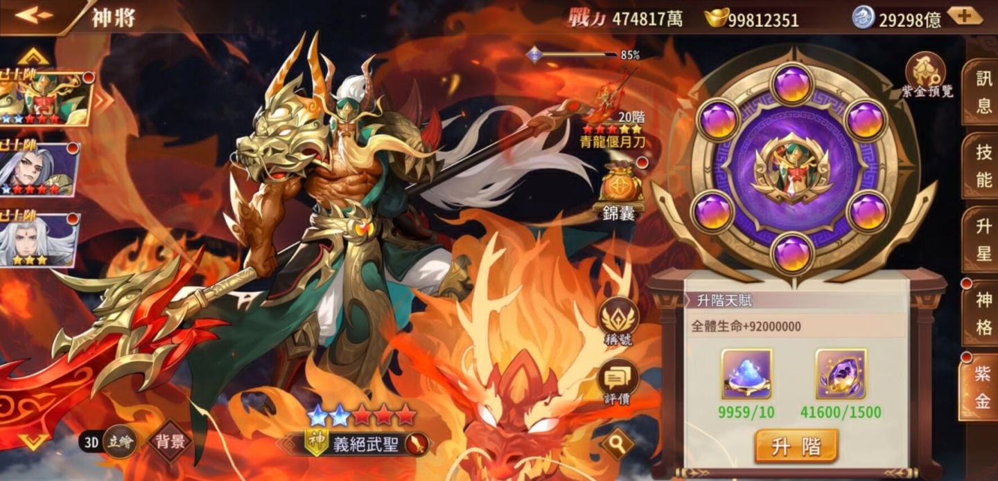 《蒼天英雄誌2》推出「神將紫金 物轉星移」改版，春節網頁活動釋出大量寶物＆超值優惠