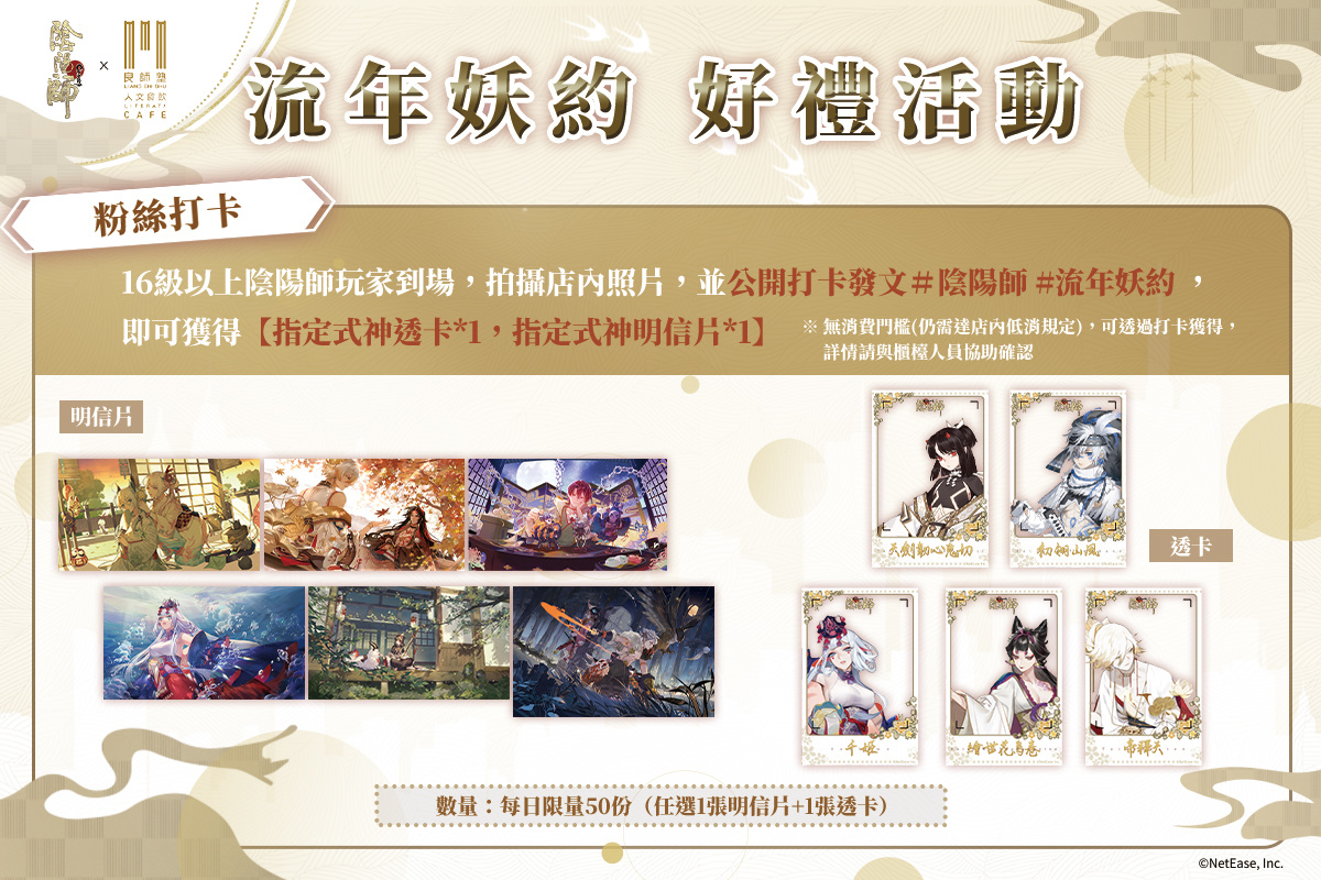 《陰陽師Onmyoji》陰陽師新春版本開啟，全新 SP 禪心雲外鏡降臨！