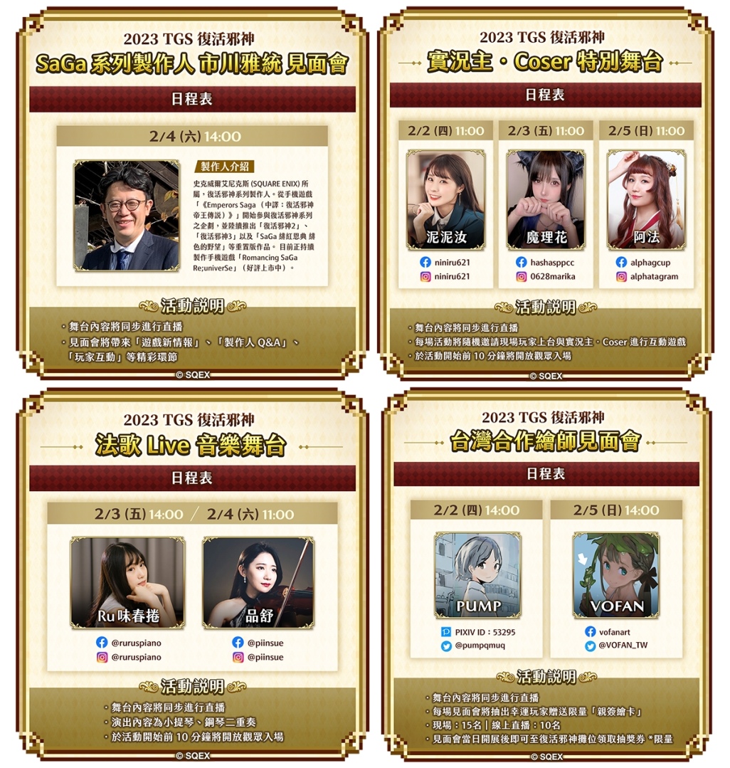 重磅召集！經典 JRPG《復活邪神》系列多款名作，連攜出擊 2023 台北國際電玩