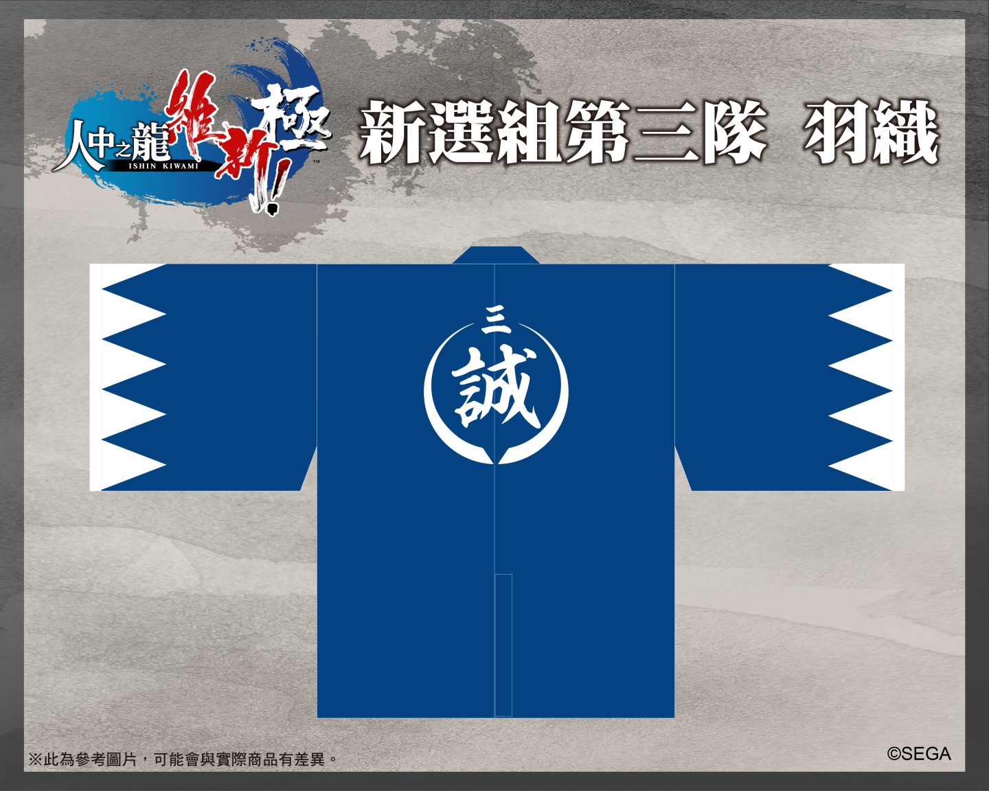 《人中之龍 維新！極》追加推出「台灣限定版＆台灣官方網路商店限定版本」 PC（Steam）版
