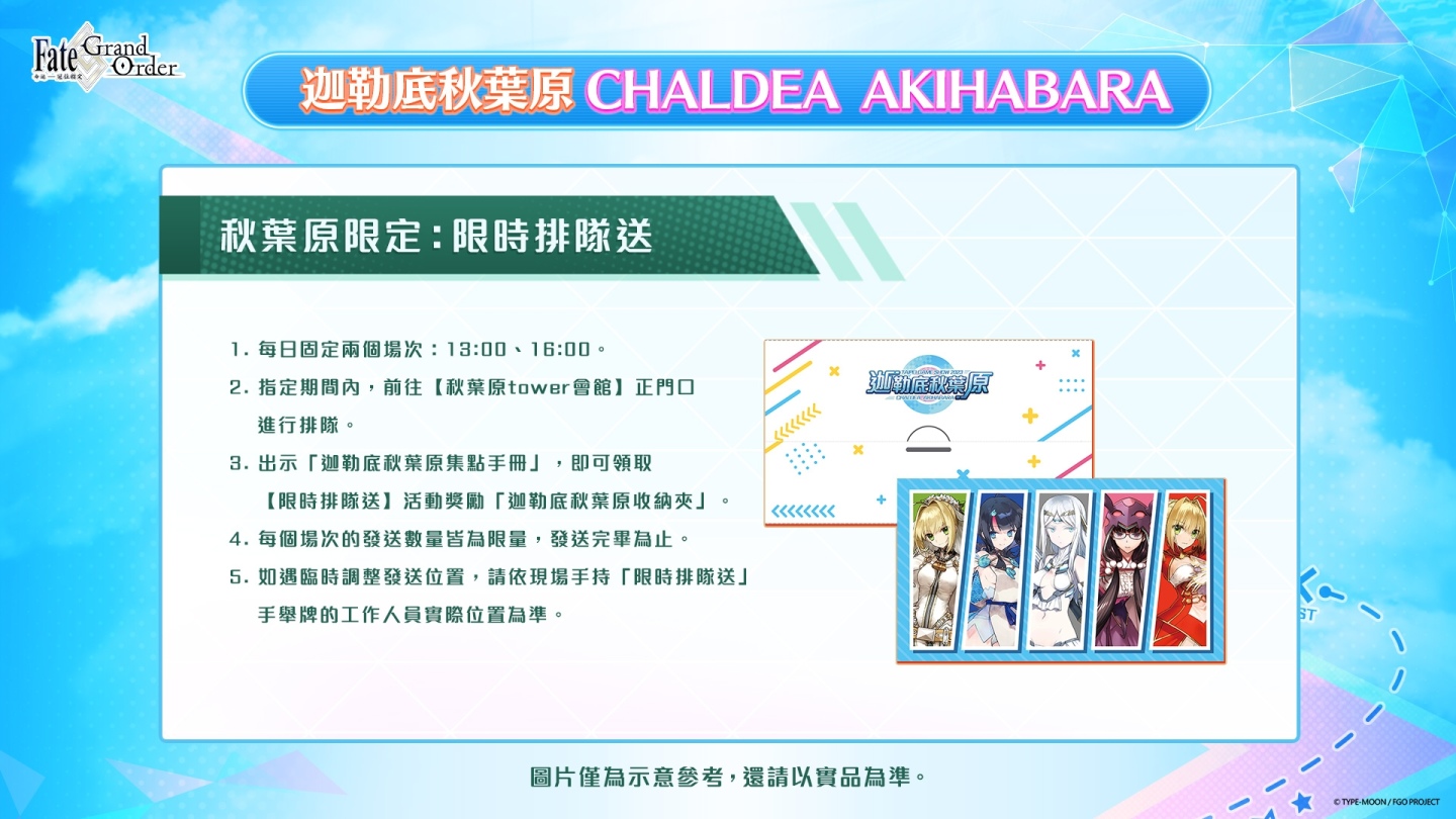 《Fate/Grand Order》繁中版確定參展 2023 台北國際電玩展，公開展場活動內容最新情報
