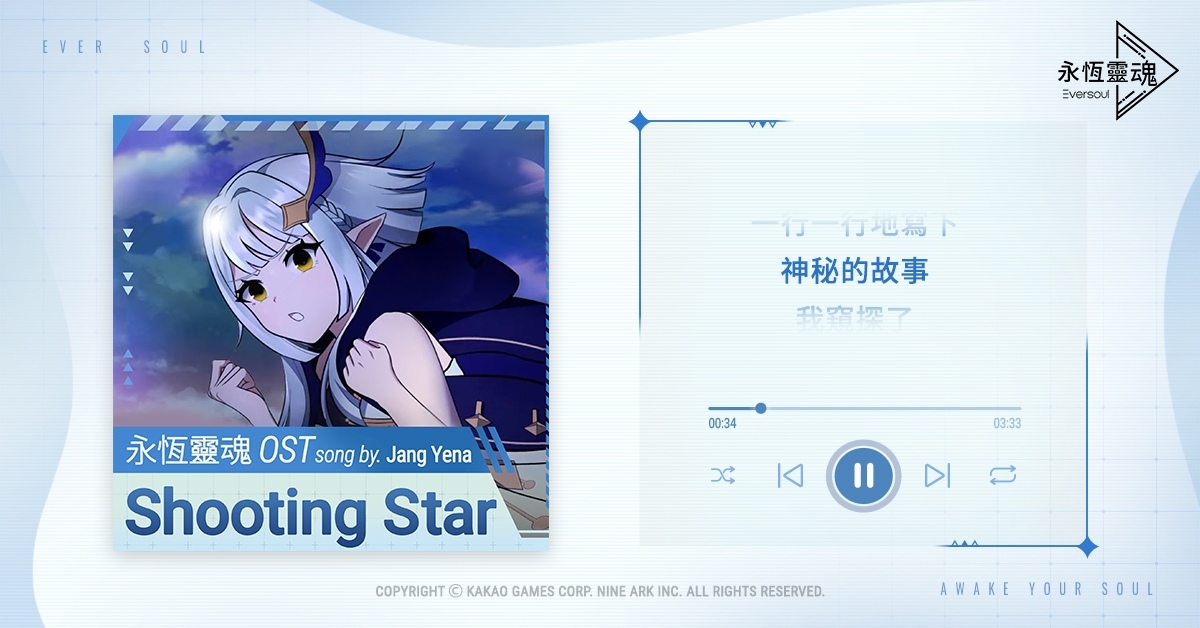 《永恆靈魂》全新精靈「笛子少女 智河」絕美登場！與救援者一同迎接春節