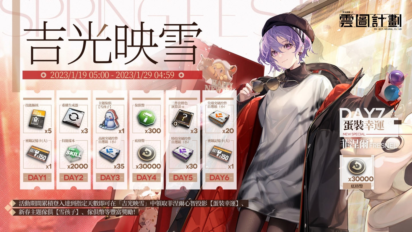 《雲圖計劃》新人形「黛煙」&專屬關卡「雲端歲朝」即將登場！釋出 2023 台北國際電玩展參展資訊