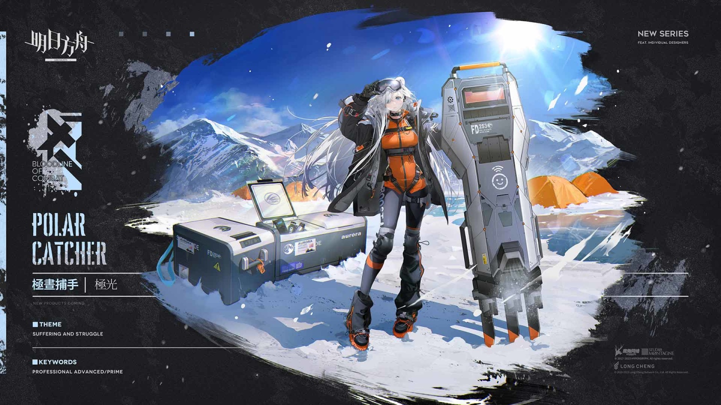 《明日方舟》Side Story「愚人號」開啟 喜迎新春活動登場 同步預告台北國際電玩展現場活動消息