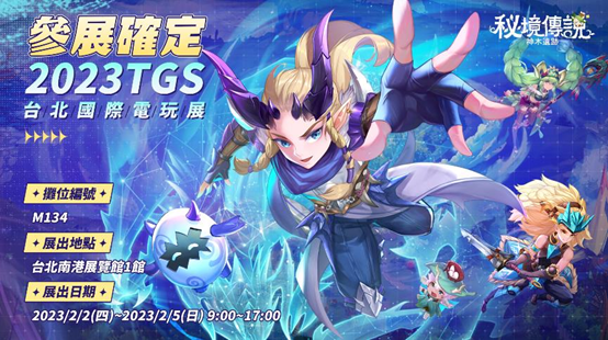《秘境傳說：神木遺跡》首次參展台北電玩展！新職業龍騎士強勢登場