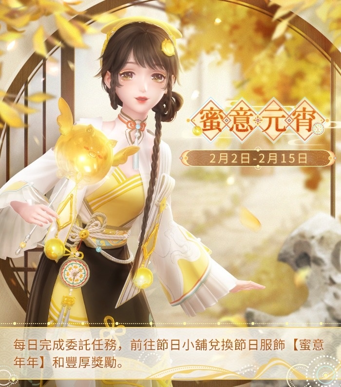 《閃耀暖暖》限時感應活動「代號：Ai」開啟 非凡服飾「蜜意年年」免費獲得