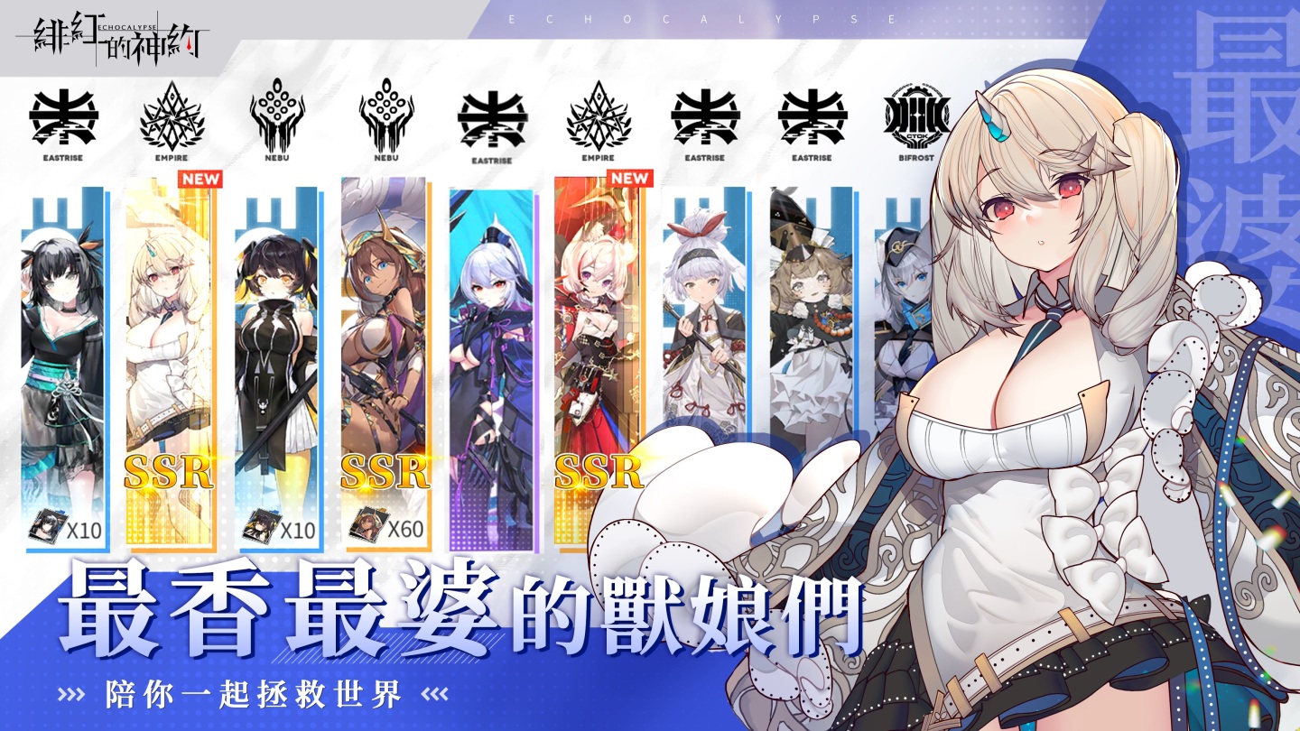 獸娘婆爆啦！卡牌策略RPG《緋紅的神約 Echocalypse》正式上線  四大陣營PK賽開跑