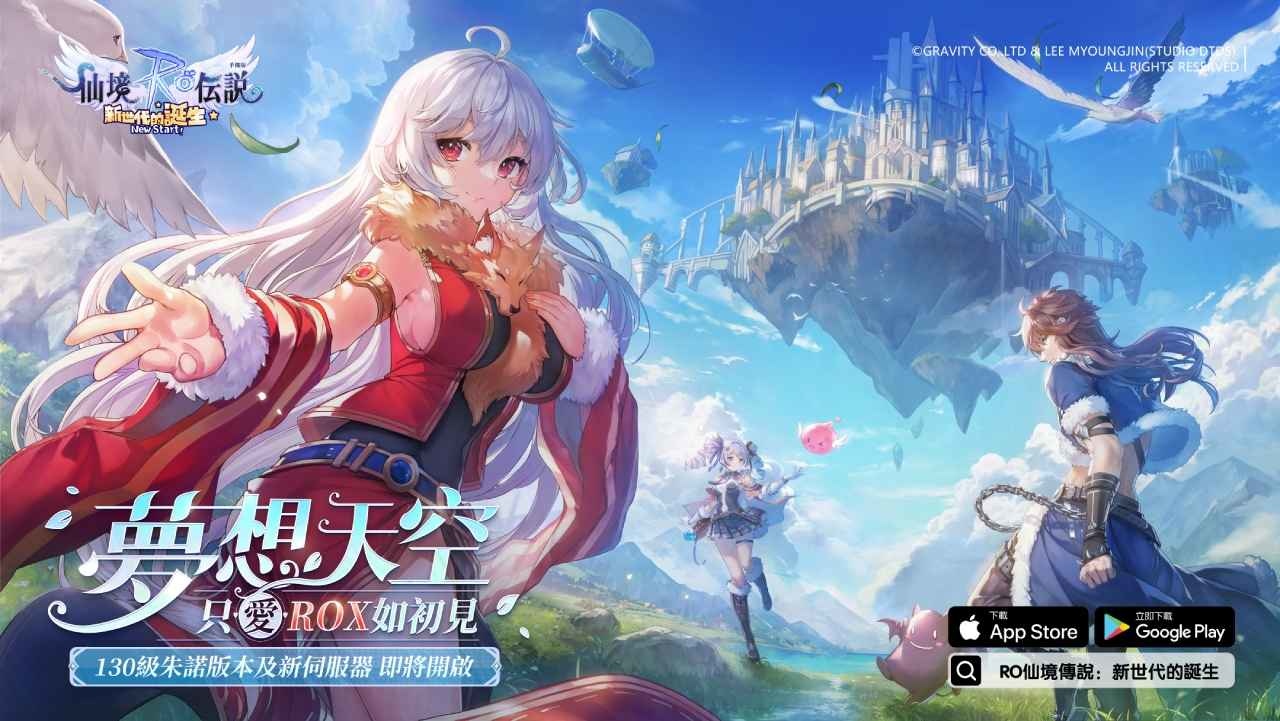 《RO仙境傳說：新世代的誕生》2/28啟動大型更新 預告全新職業「超級初心者」即將登場