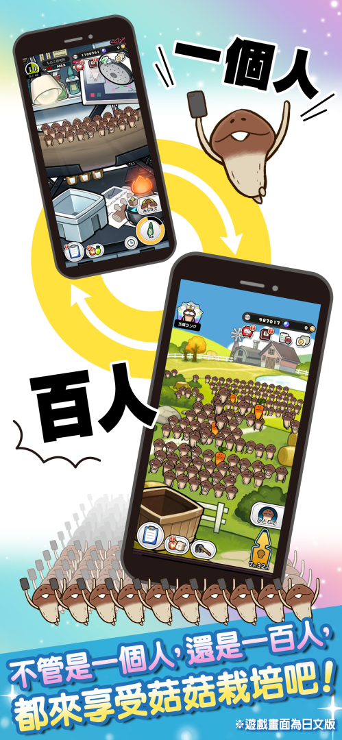 《菇菇栽培研究室 作伙來同樂》上市日確定！將於3月6日與你同樂！
