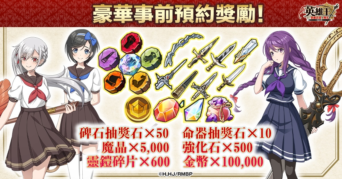異世界最強轉生RPG動畫遊戲化！《英雄王，為了窮盡武道而轉生～勇武之路～》繁中版上線！