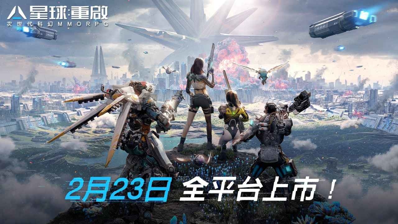 《星球：重啟》全平台公測正式開啟 邀請倖存者進入科幻世界重建文明