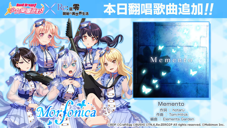 《BanG Dream! 少女樂團派對》×《Re:從零開始的異世界生活》連動第2彈開跑！