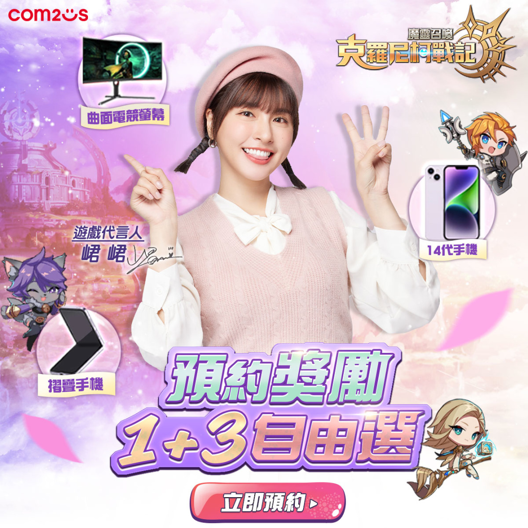 《魔靈召喚：克羅尼柯戰記》宣布3/9上市 各式好康活動限時進行中