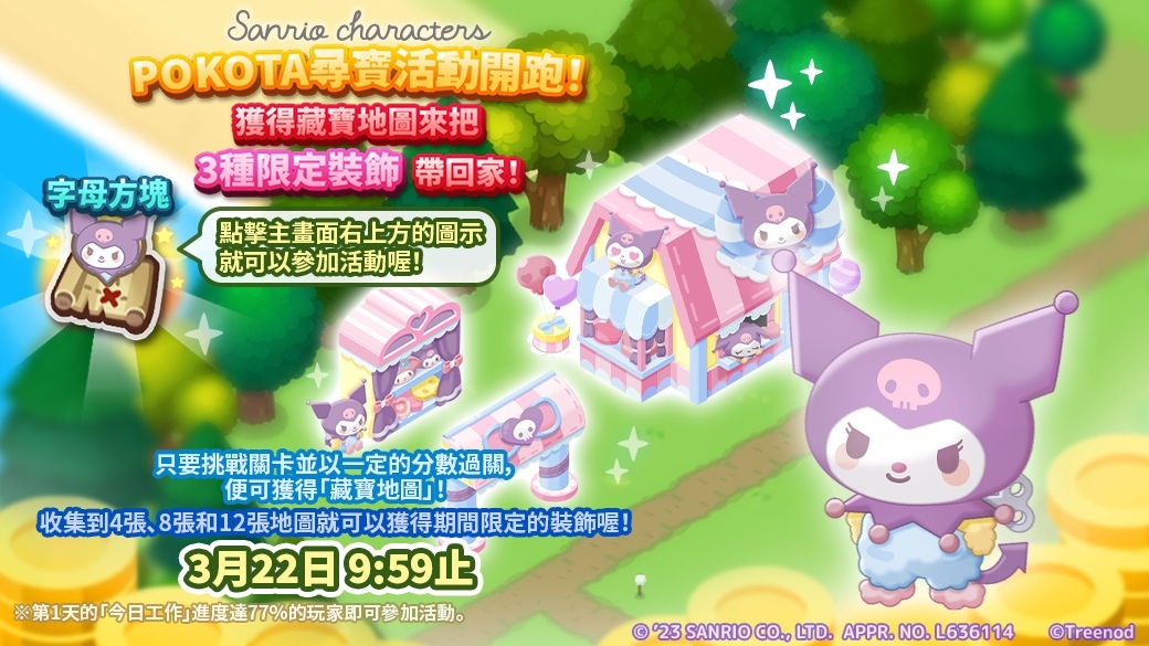 《LINE 波兔小鎮》＆「三麗鷗明星家族」聯名合作活動登場