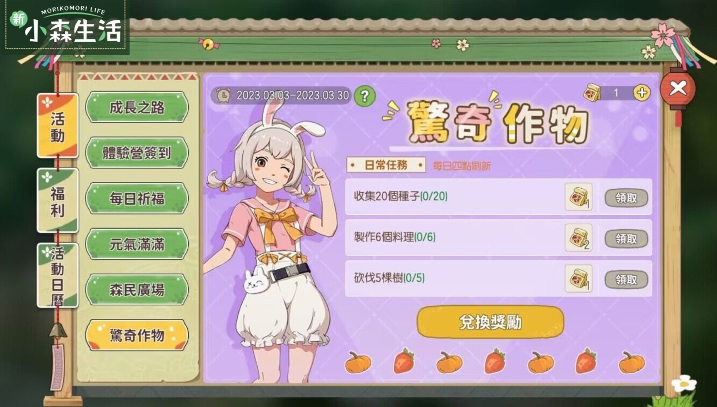 《新 小森生活》3/1 正式上線，圓夢活動同步起跑