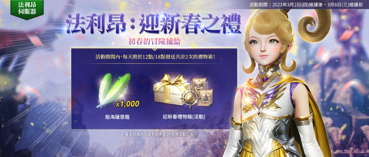 《天堂2M》2週年改版在即 今日啟動事前預約活動！3/14將進行開發者直播