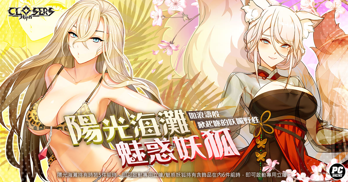 《封印者：CLOSERS》「哈比」&「沃爾夫姜」第五次轉職 「白色情人節活動」登場