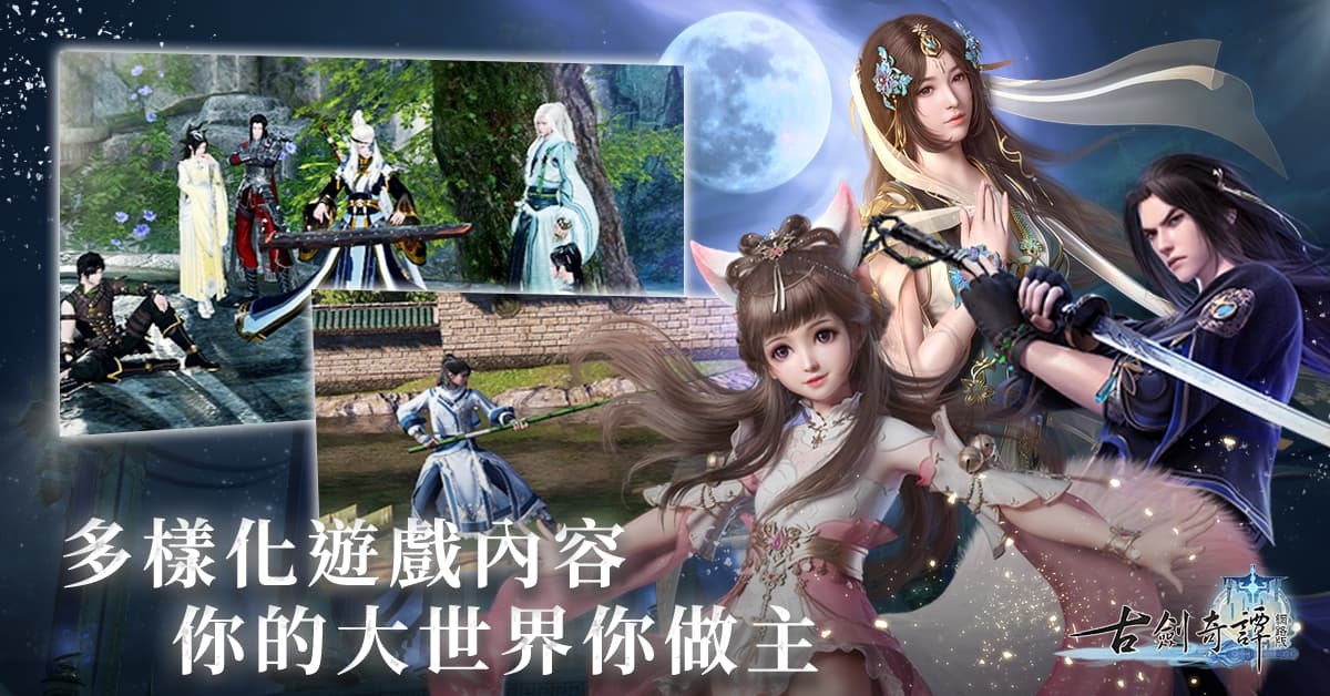 樂意傳播宣布代理 3D MMORPG《古劍奇譚網路版》釋出今年第二季上線消息