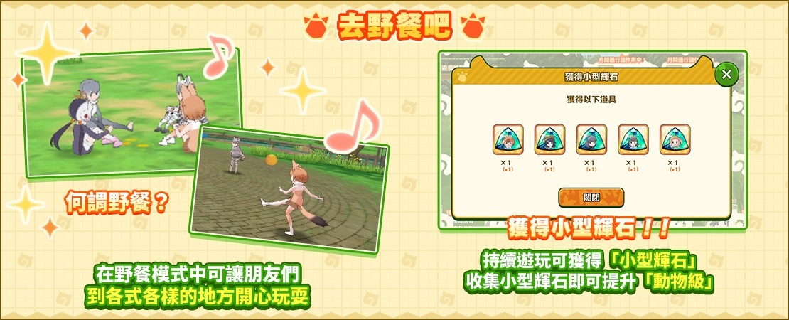 《動物朋友3》繁體中文版，搶先公開遊戲最新情報！