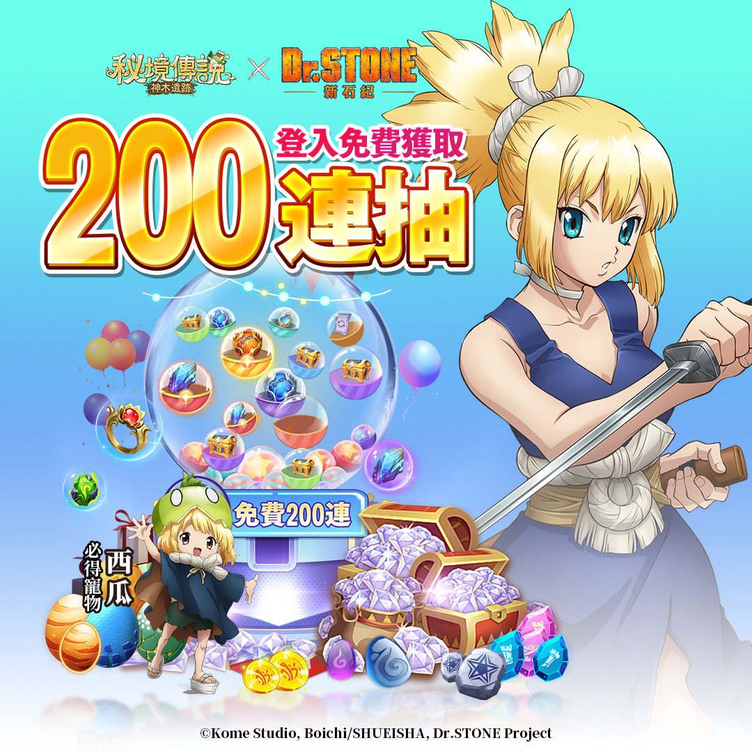 《秘境傳説：神木遺跡》X《Dr.STONE 新石紀》3月20日聯動即將開啟 七海龍水等多位人氣角色登場！