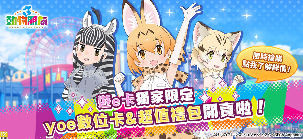 《動物朋友3》繁中版盛大開服，同步推出開服福利活動