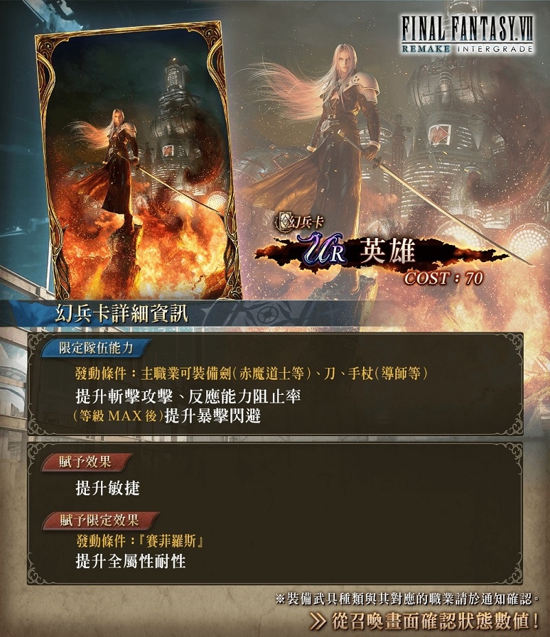 歡慶遊戲3週年！《FFBE 幻影戰爭》X《FFVIIR INTERGRADE》聯動活動即刻展開！