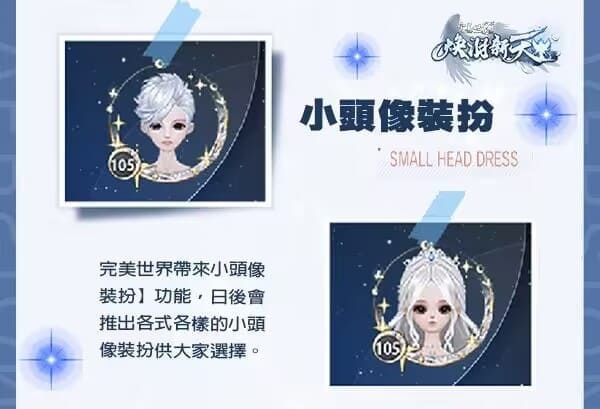 《完美世界2 Online》「煥羽新天」改版登場 開放全新劇情任務、飛行器與時裝