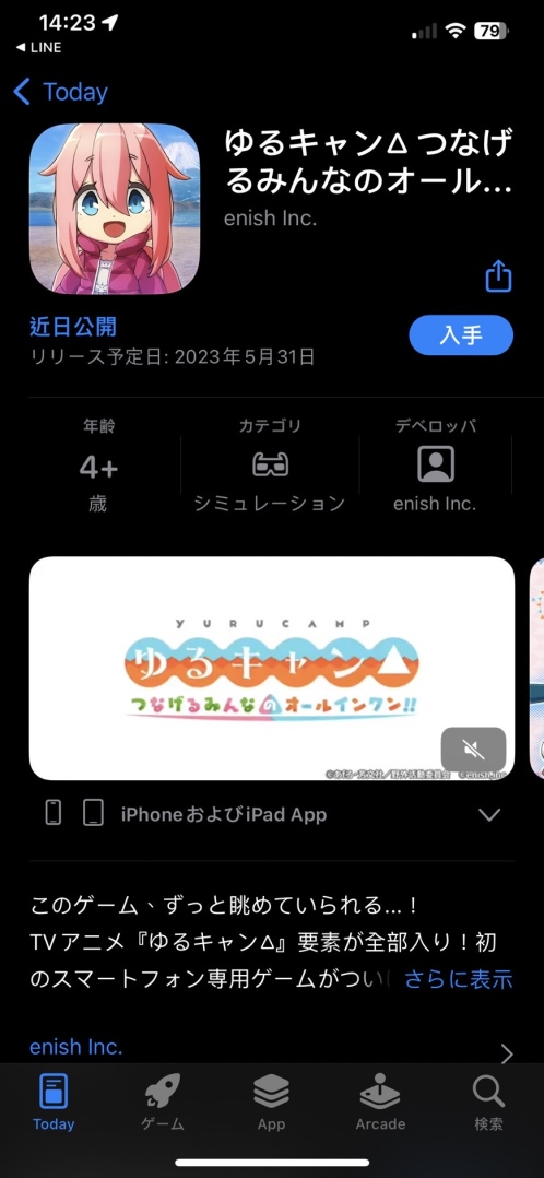 《搖曳露營△ 連結彼此 All in One》預告 4 月發表上線日，卻被商店提前曝光引發玩家議論