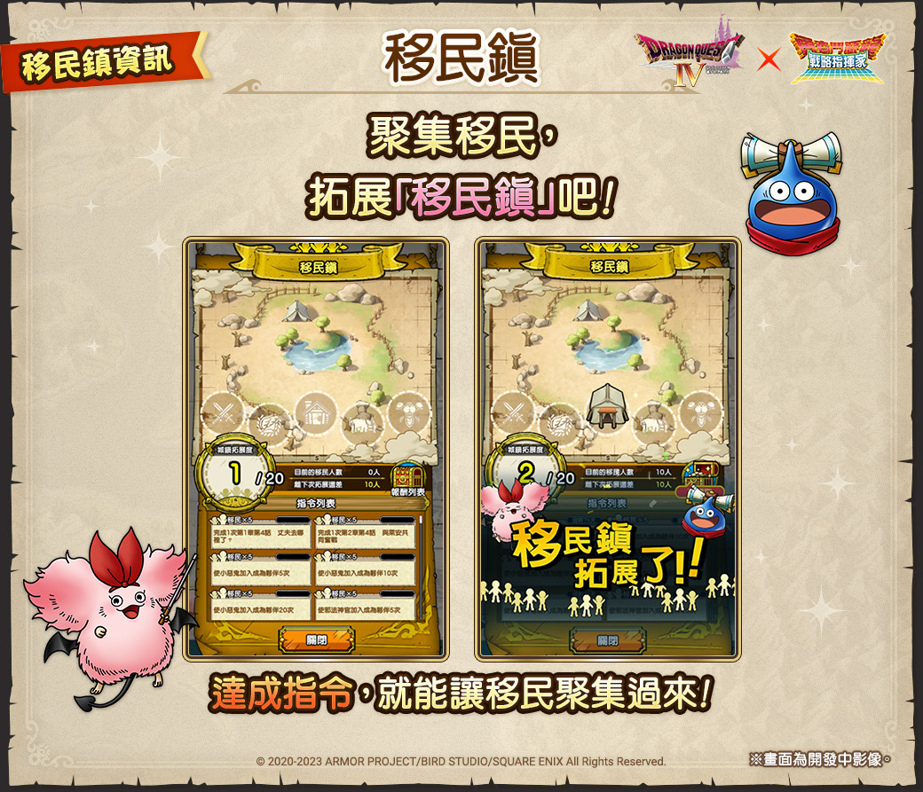 《勇者鬥惡龍 戰略指揮家》x《勇者鬥惡龍 IV》公會成員集結，即刻備戰！