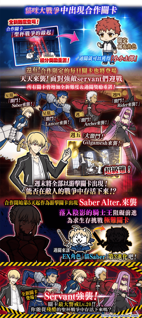 《貓咪大戰爭》X 劇場版《Fate/stay night [Heaven’s Feel]》期間限定合作活動開跑