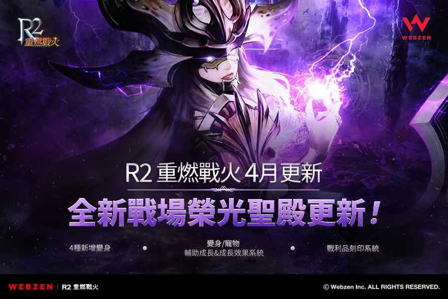 《R2 重燃戰火》開放全新地區「榮光聖殿」