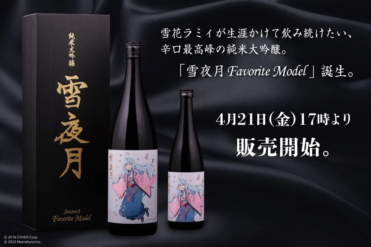 雪夜月 Season3 Celebration Model 720ml - 酒