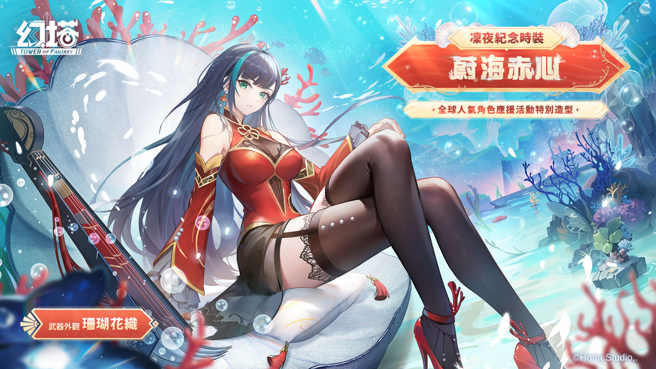 《幻塔》將於4月27日迎來全新擬態角色-深海女王「菲歐娜」預告將與「福勝亭」展開美味跨界合作！