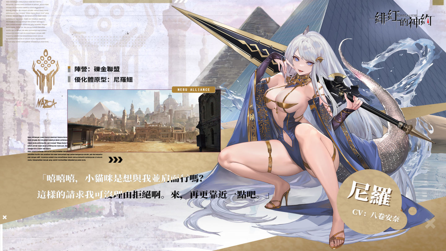 《緋紅的神約 Echocalyps》強力輸出型SSR優化體『尼羅』限時UP！主題活動『酒池魅影』同步開啟