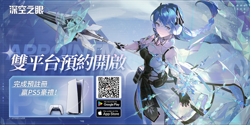 《深空之眼》臺港澳、日、美地區同步開啟雙平台預約！PS5等豪禮相送