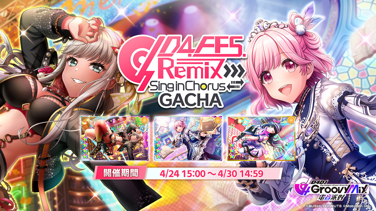 《D4DJ Groovy Mix 電音派對》POKER活動「D4 FES.Remix -Sing in Chorus-」開跑！