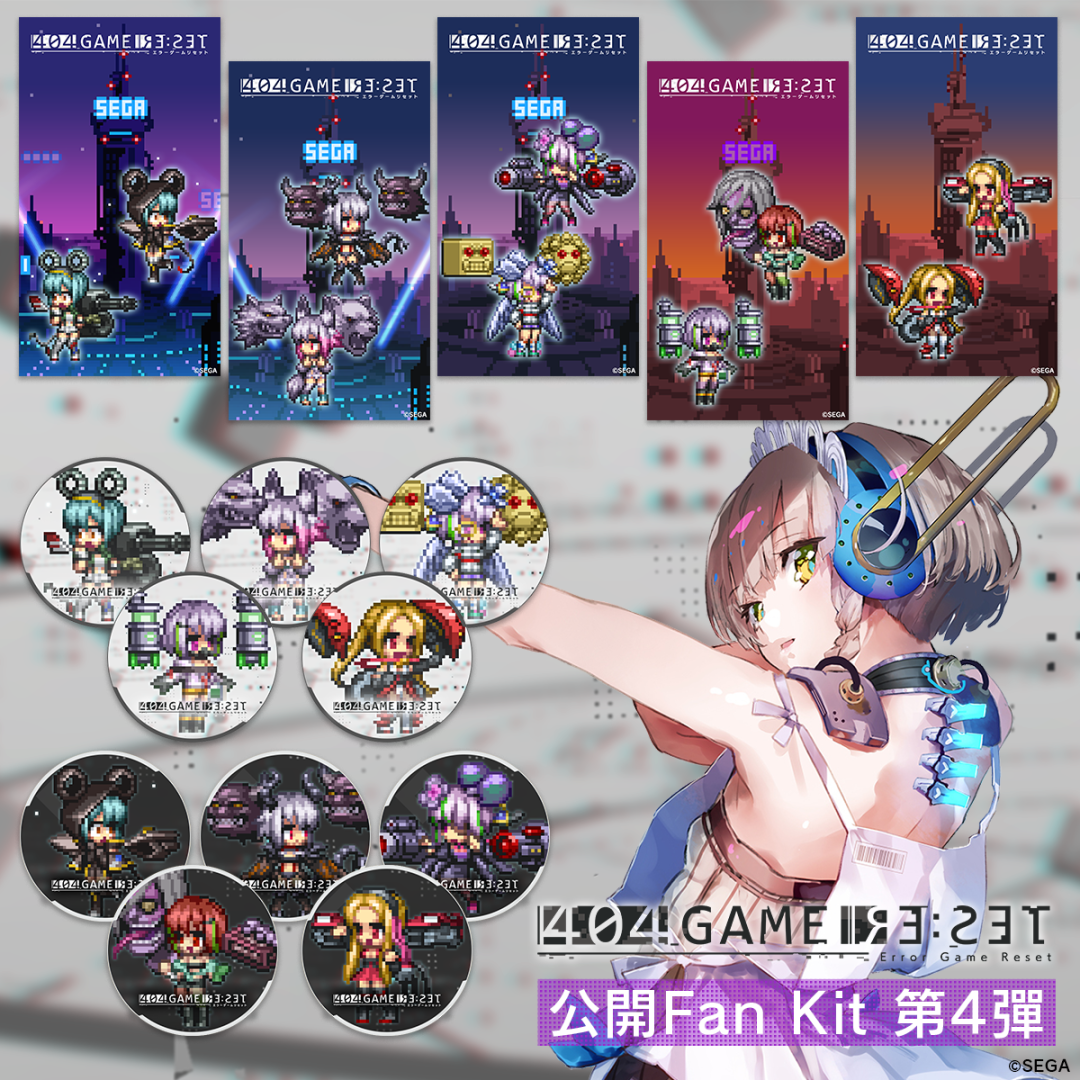 《404 GAME RE:SET -錯誤遊戲Re:set-》正式上線！舉辦最多獲得10連抽的「上線紀念10大活動」