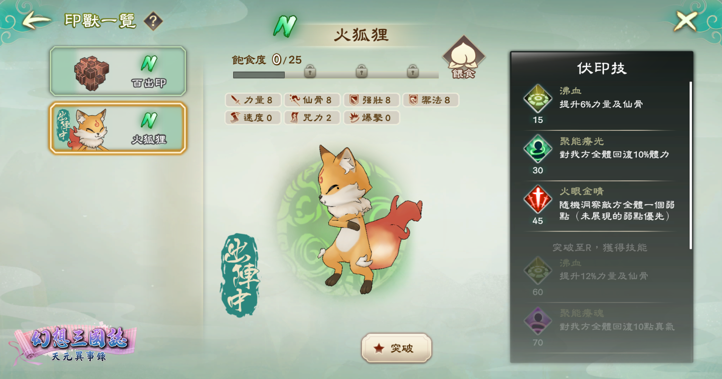 《幻想三國誌—天元異事錄》小海棠俏皮登場 一窺往昔未了情緣